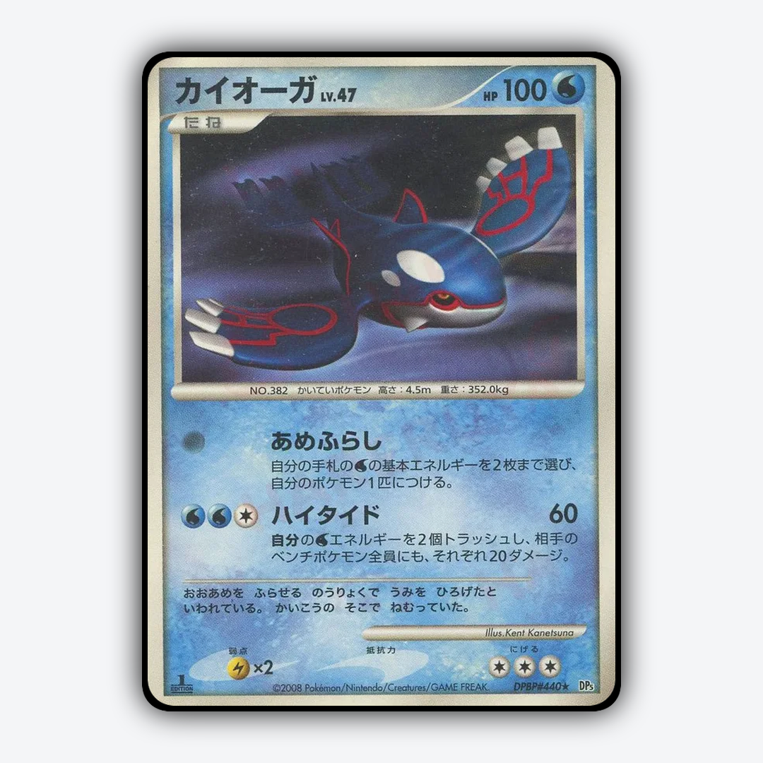 Kyogre 048 - Cry from the Mysterious Set - Card Rug (JP)