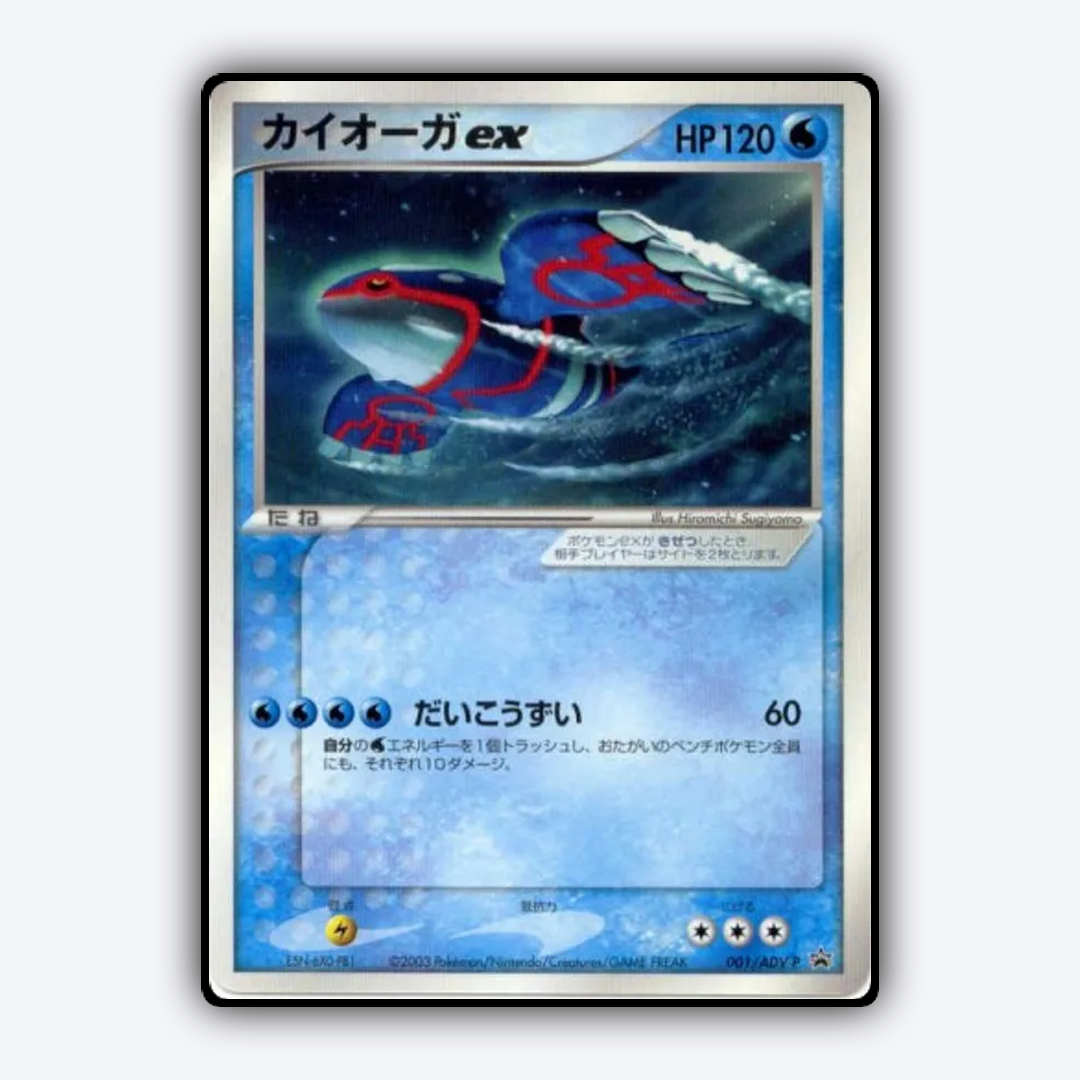 Kyogre EX #1 - ADV Promos Set - Card Rug