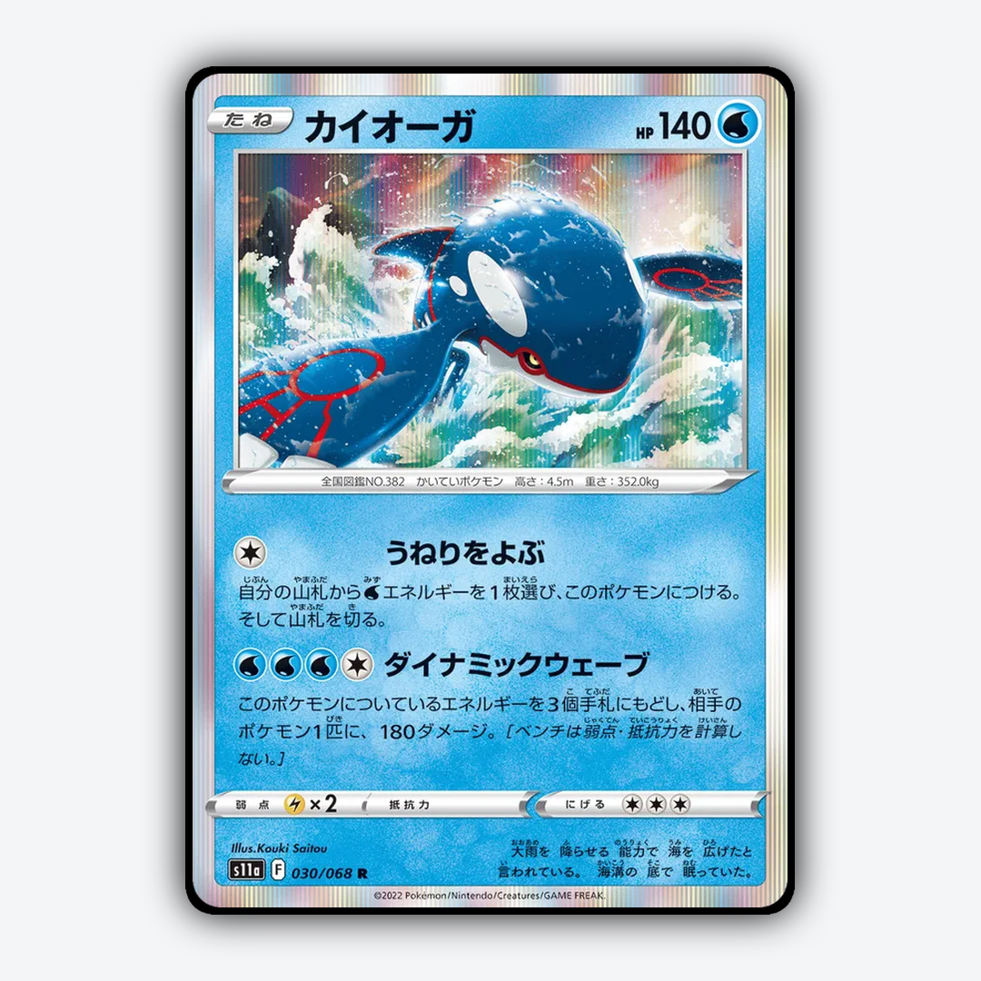 Kyogre 030/068 - Incandescent Arcana Set - Card Rug (JP)