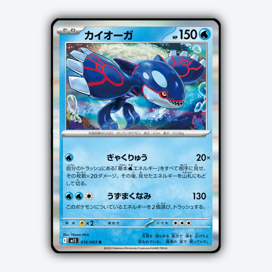 Kyogre 016/063 - Mega Symphonia Set - Card Rug (JP)