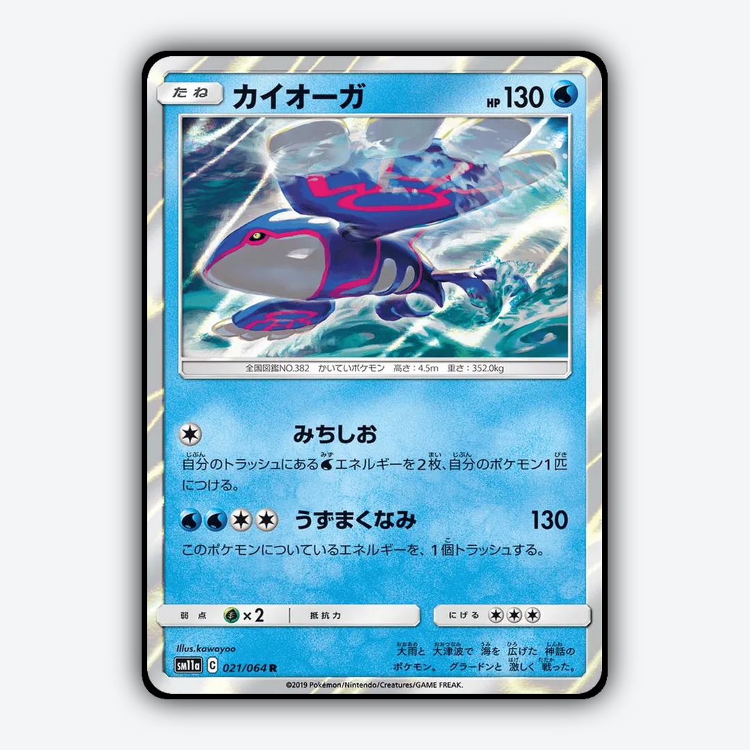 Kyogre 021/064 - Remix Bout Set - Card Rug (JP)
