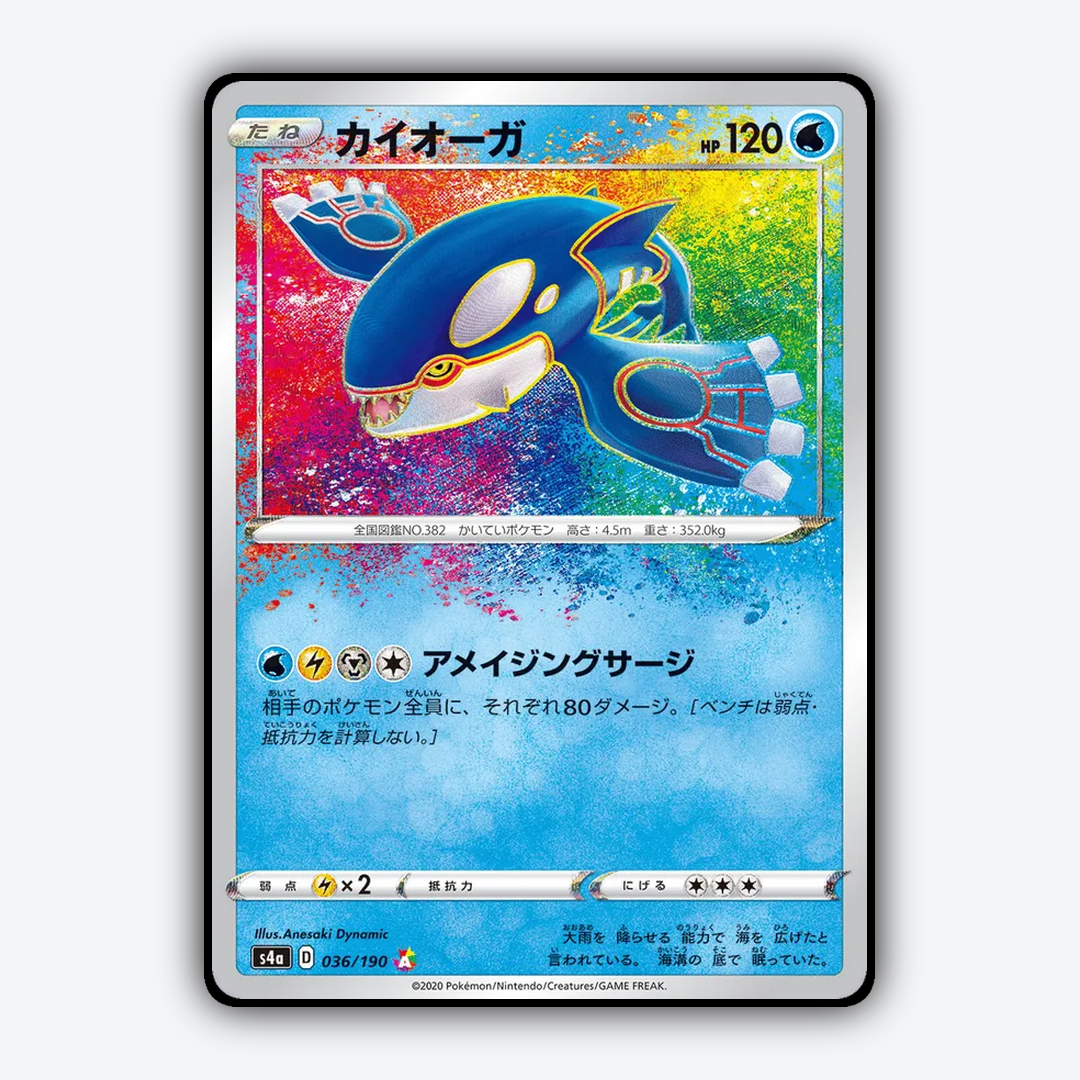 Kyogre_Shiny_Star_V_036-190.png