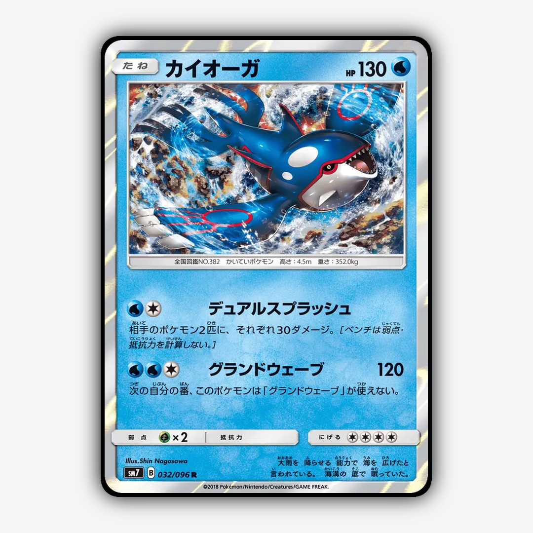 Kyogre 032/096 - Sky-Splitting Charisma Set - Card Rug (JP)