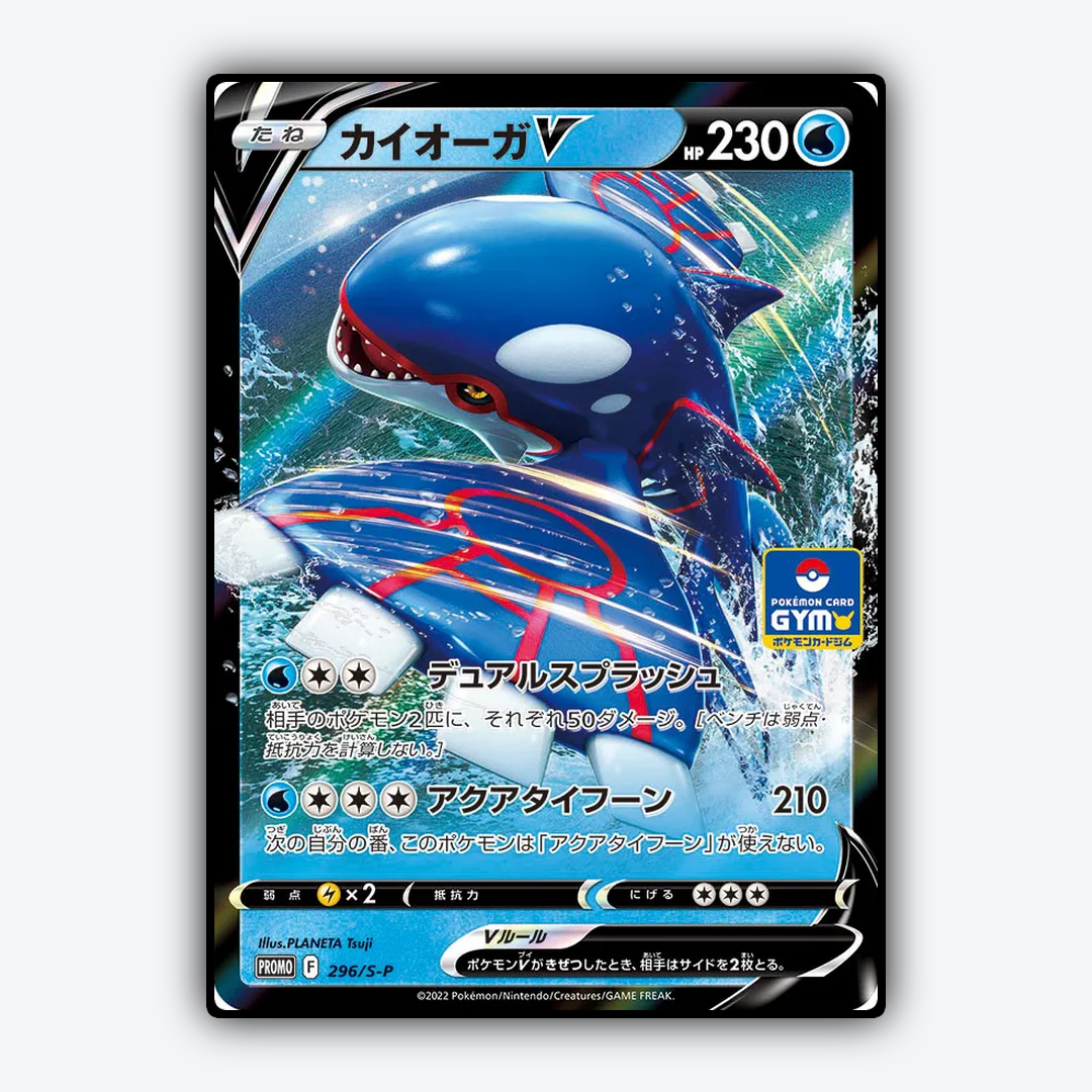 Kyogre V #296 - Sword & Shield Promos Set - Card Rug