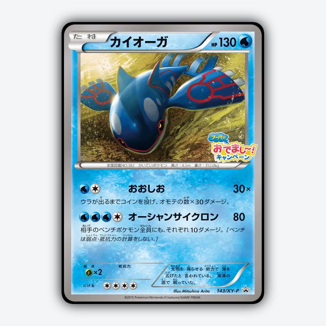 Kyogre #143 - XY Promos Set - Card Rug