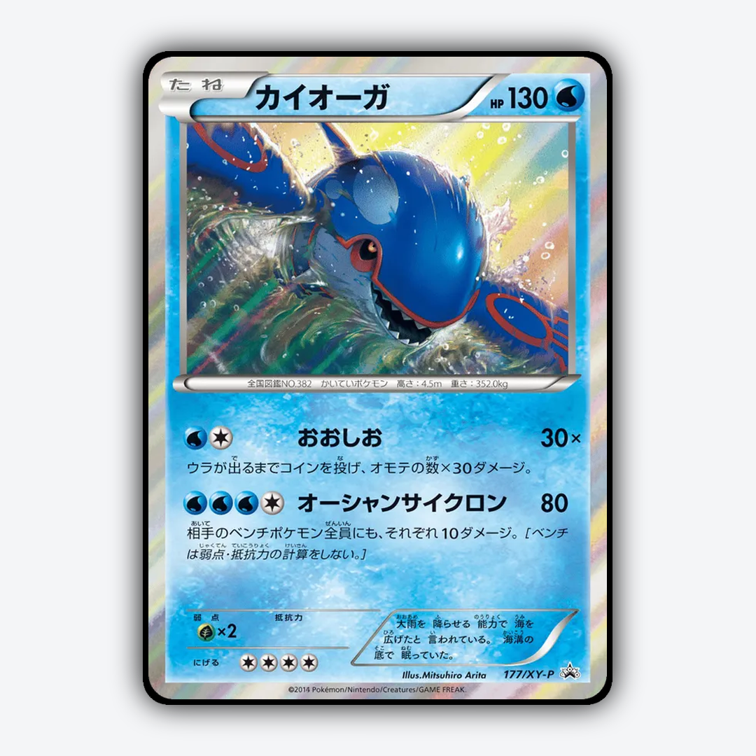 Kyogre #177 - XY Promos Set - Card Rug
