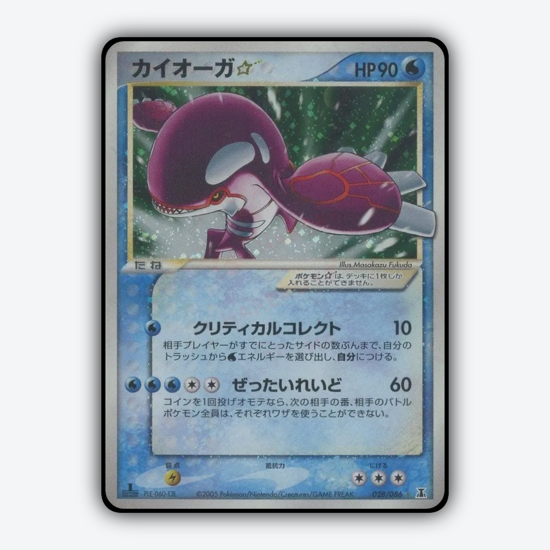 Kyogre ☆ 028/086 - Holon Research Tower Set - Card Rug (JP)