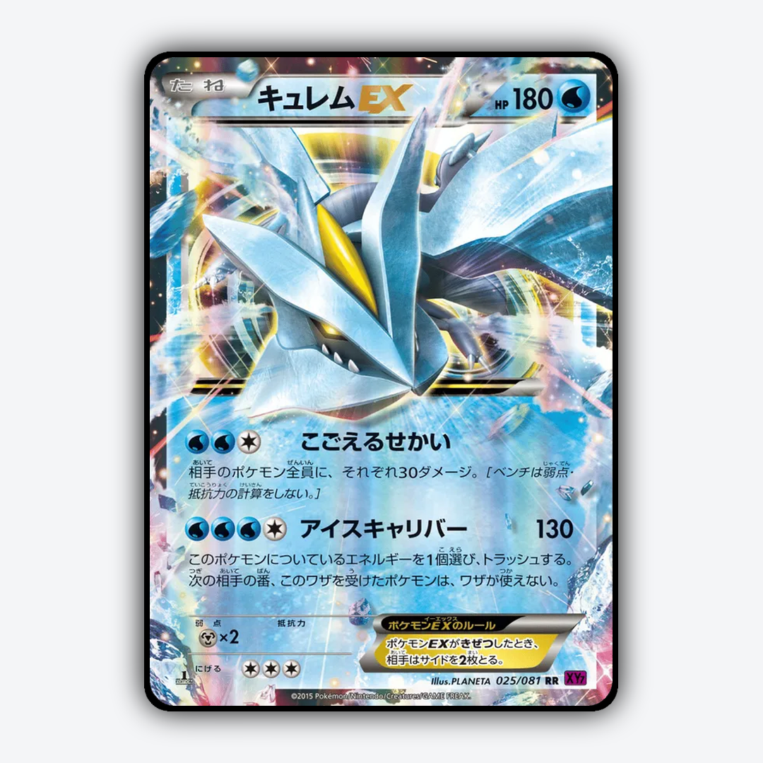 Kyurem-EX 025/081 - Bandit Ring Set - Card Rug (JP)