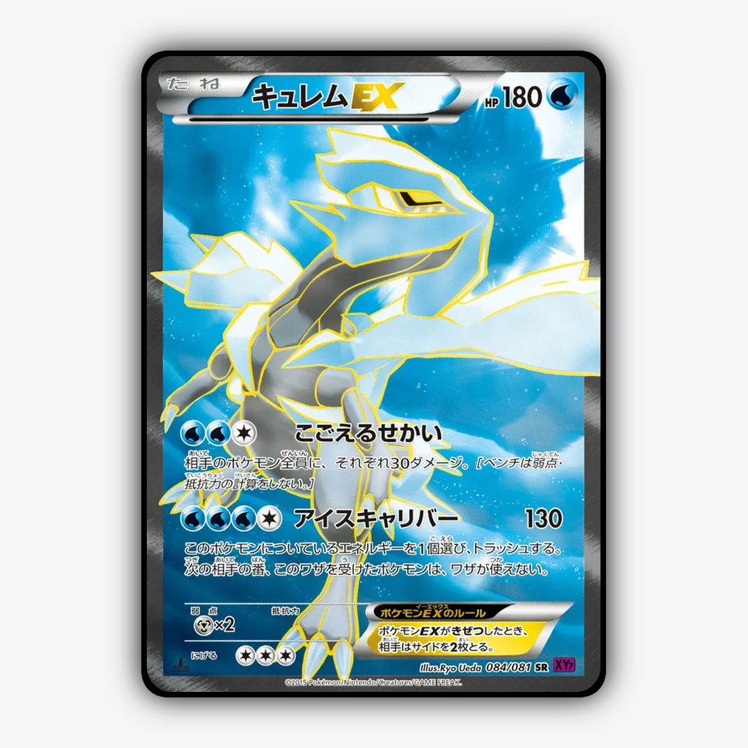 Kyurem-EX 084/081 - Bandit Ring Set - Card Rug (JP)