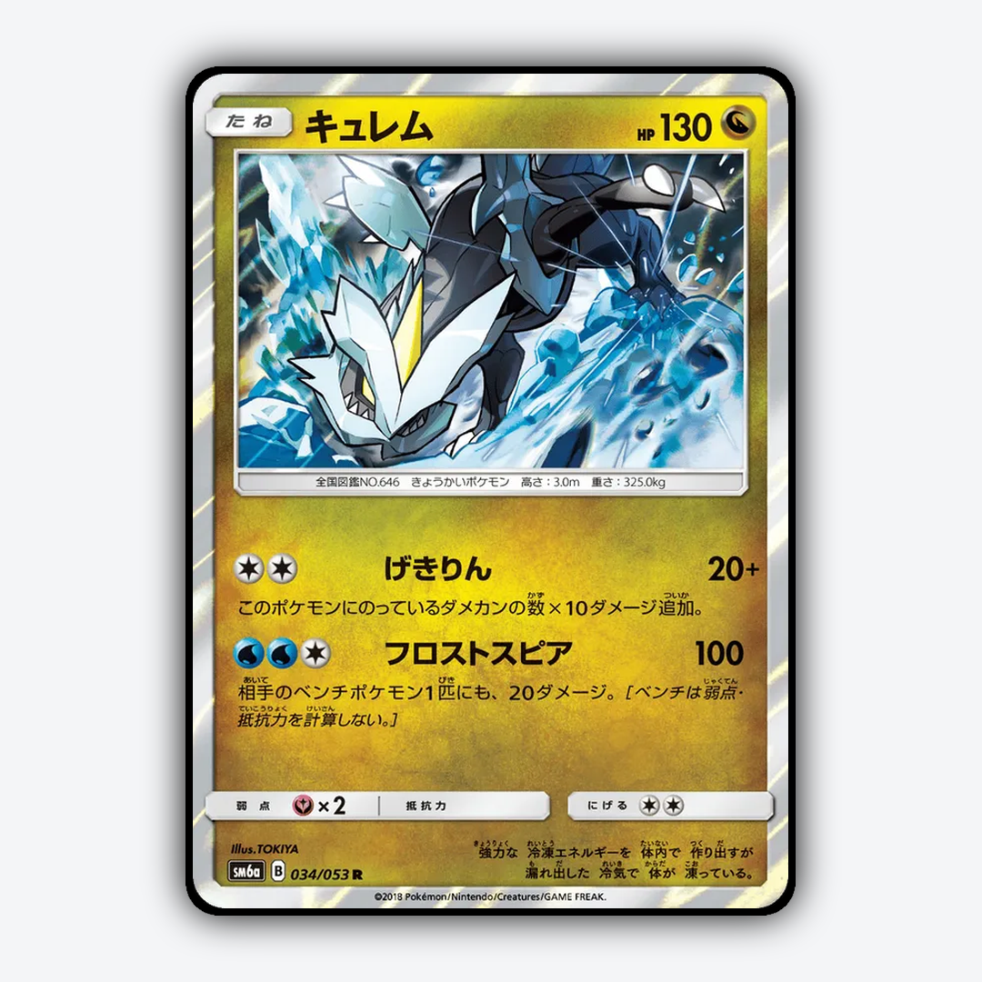 Kyurem 034/053 - Dragon Storm Set - Card Rug (JP)