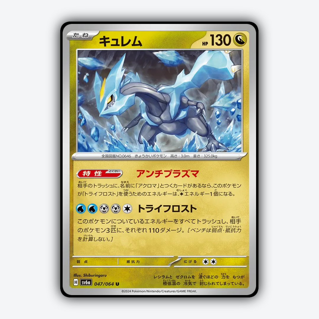 Kyurem 047/064 - Night Wanderer Set - Card Rug (JP)