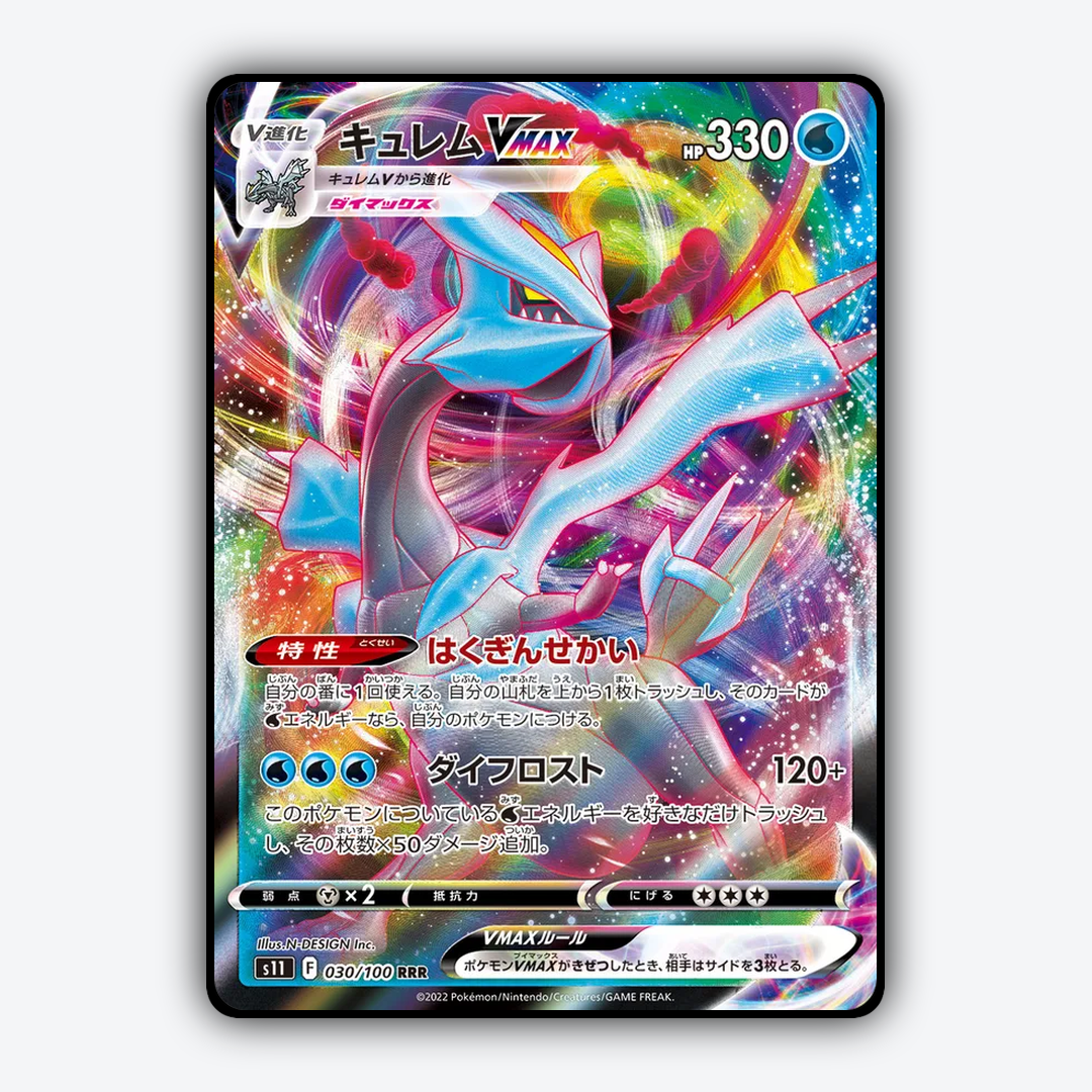 Kyurem VMAX 030/100 - Lost Abyss Set - Card Rug (JP)
