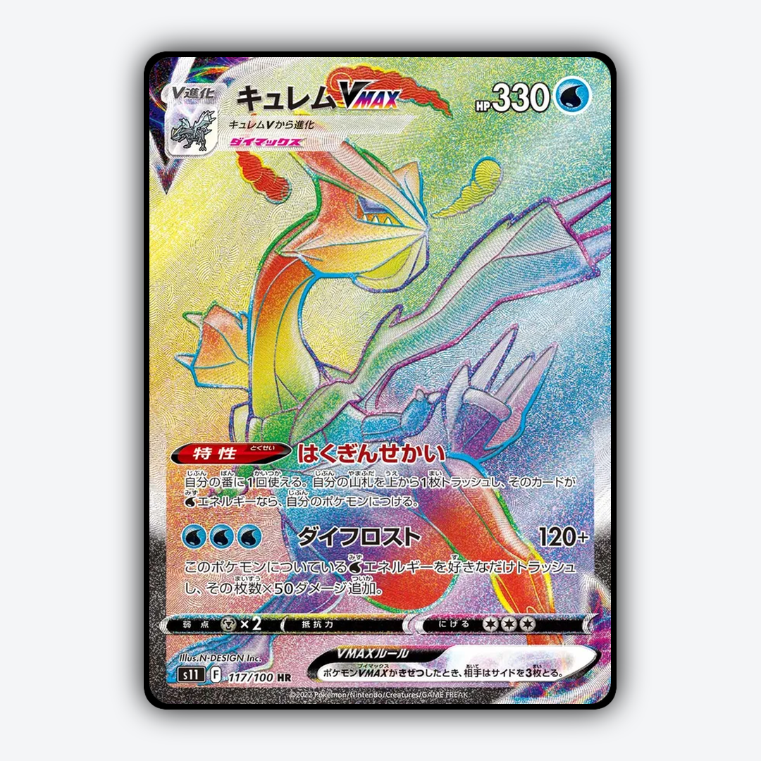 Kyurem VMAX 117/100 - Lost Abyss Set - Card Rug (JP)
