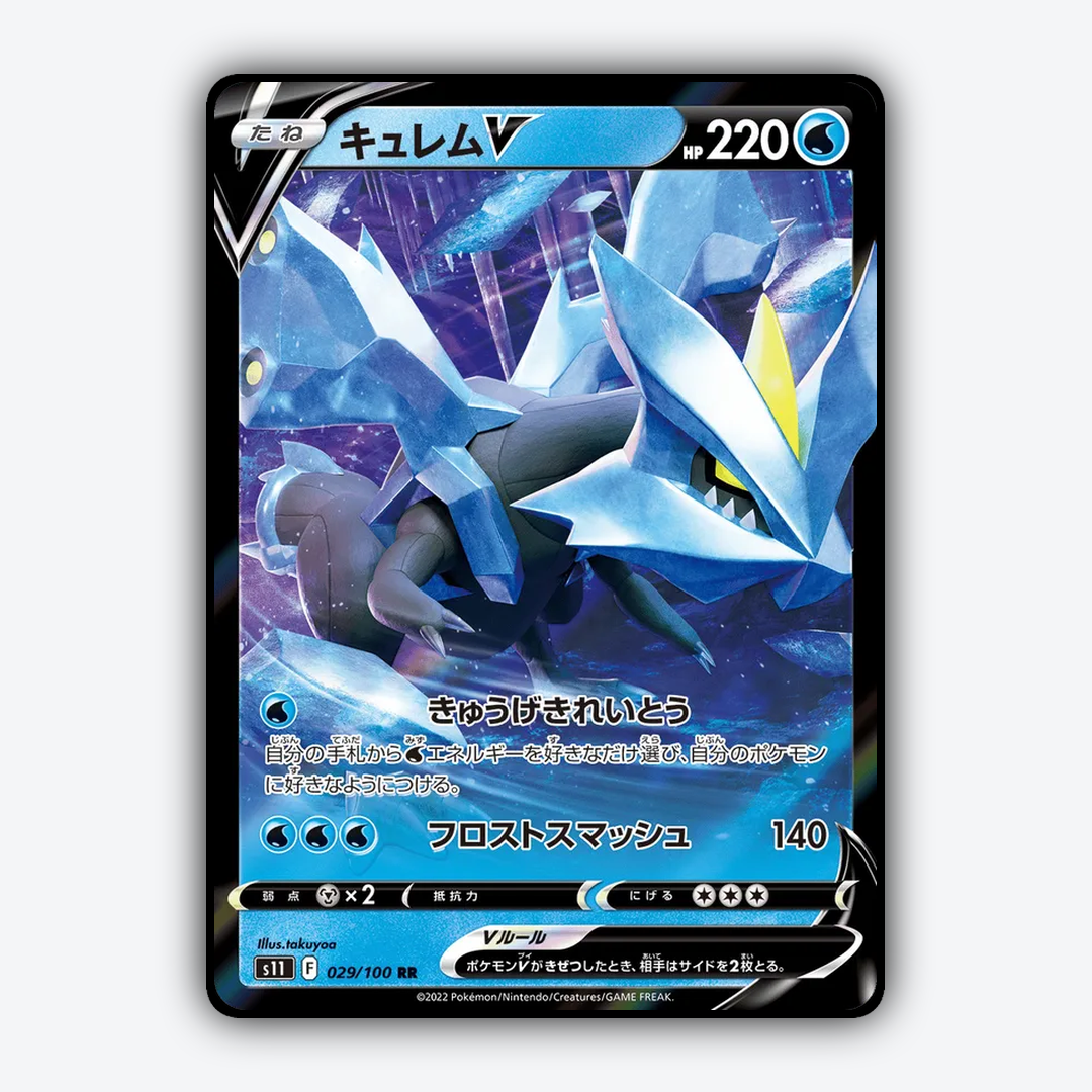 Kyurem V 029/100 - Lost Abyss Set - Card Rug (JP)