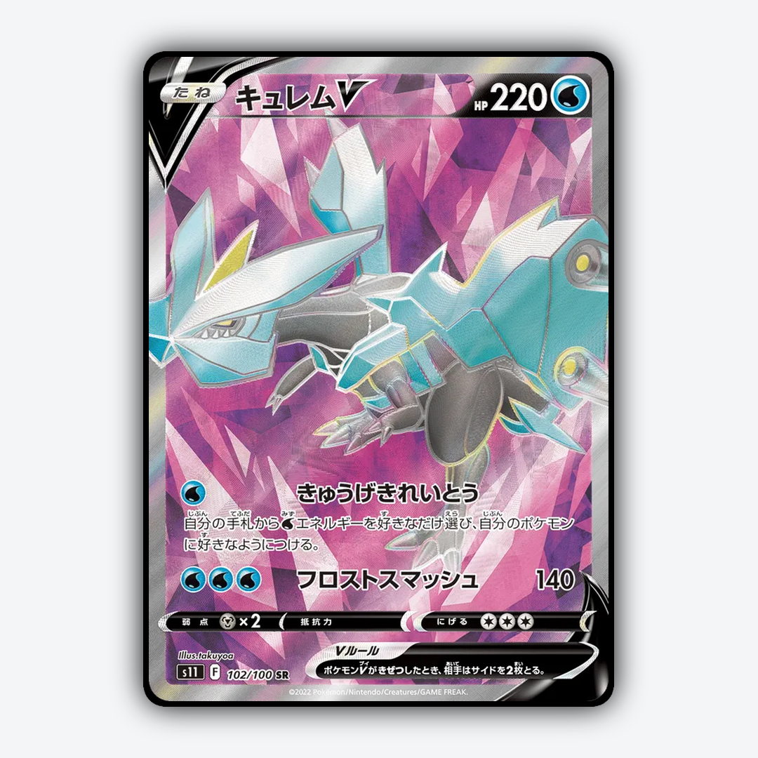 Kyurem V 102/100 - Lost Abyss Set - Card Rug (JP)