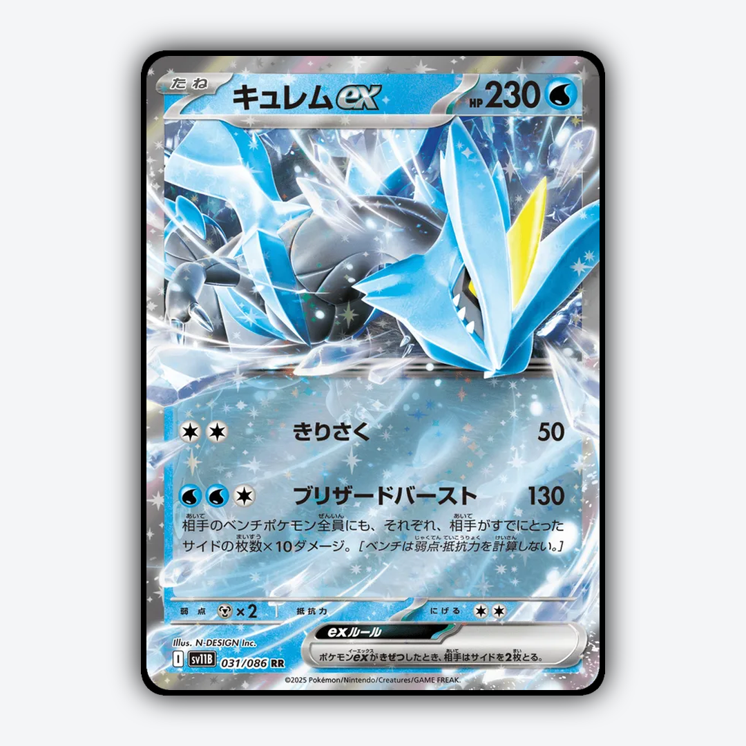 Kyurem ex 031/086 - Black Bolt (JP) Set - Card Rug