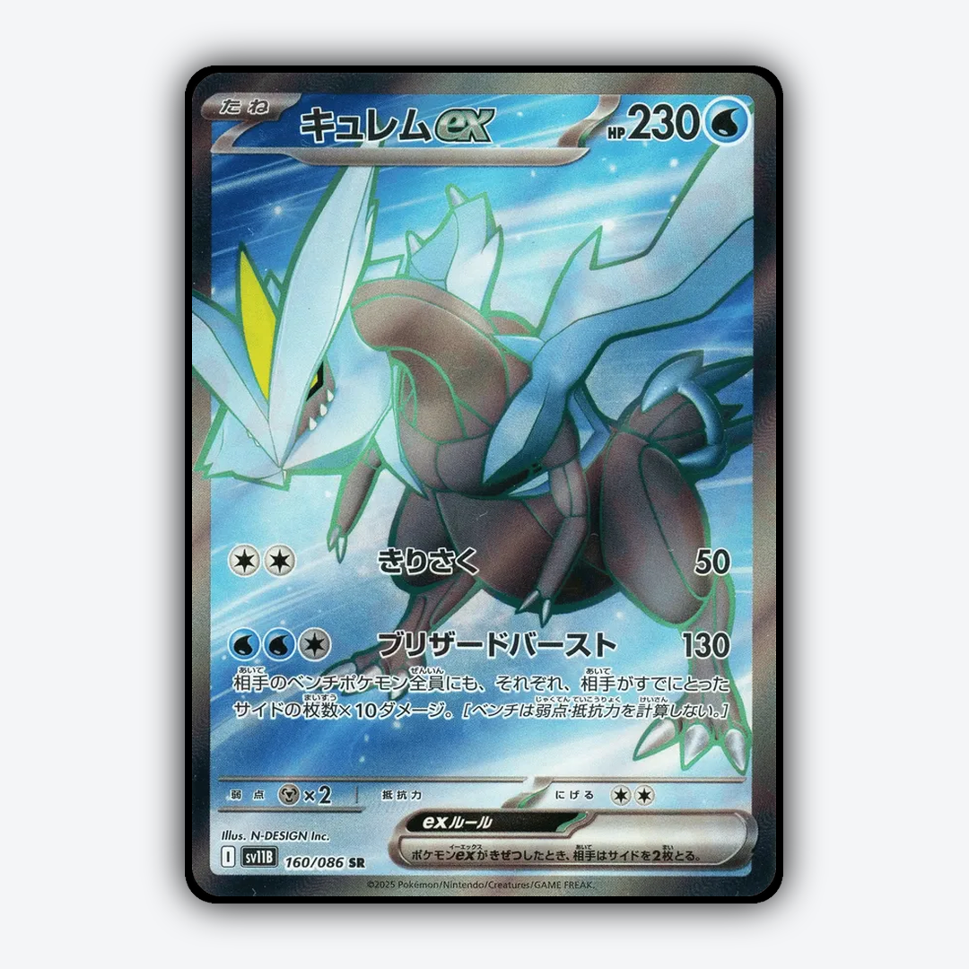Kyurem ex 160/086 - Black Bolt (JP) Set - Card Rug