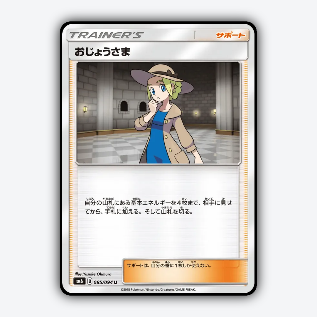 Lady 085/094 - Forbidden Light (JP) Set - Card Rug