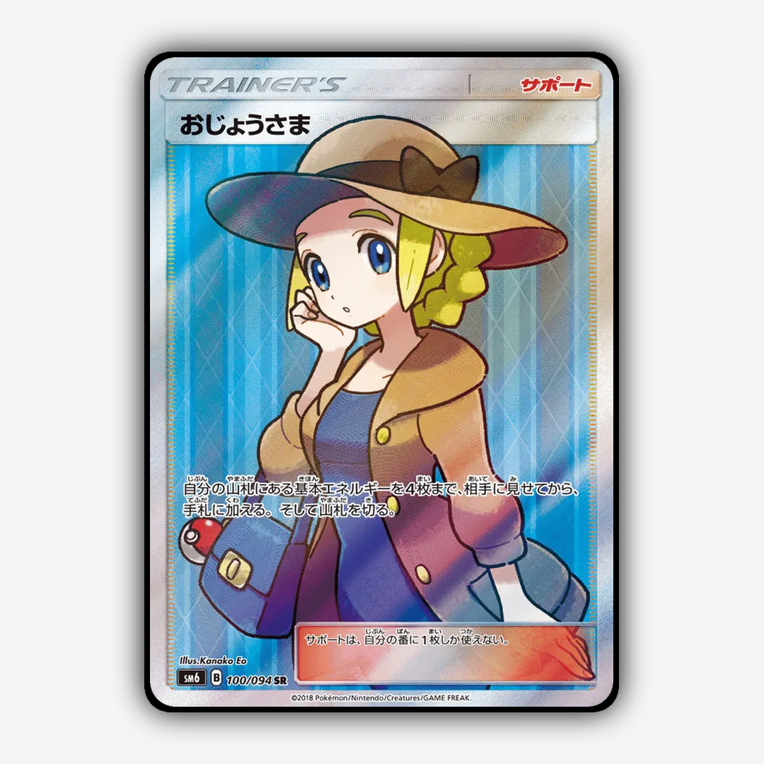 Lady 100/094 - Forbidden Light (JP) Set - Card Rug