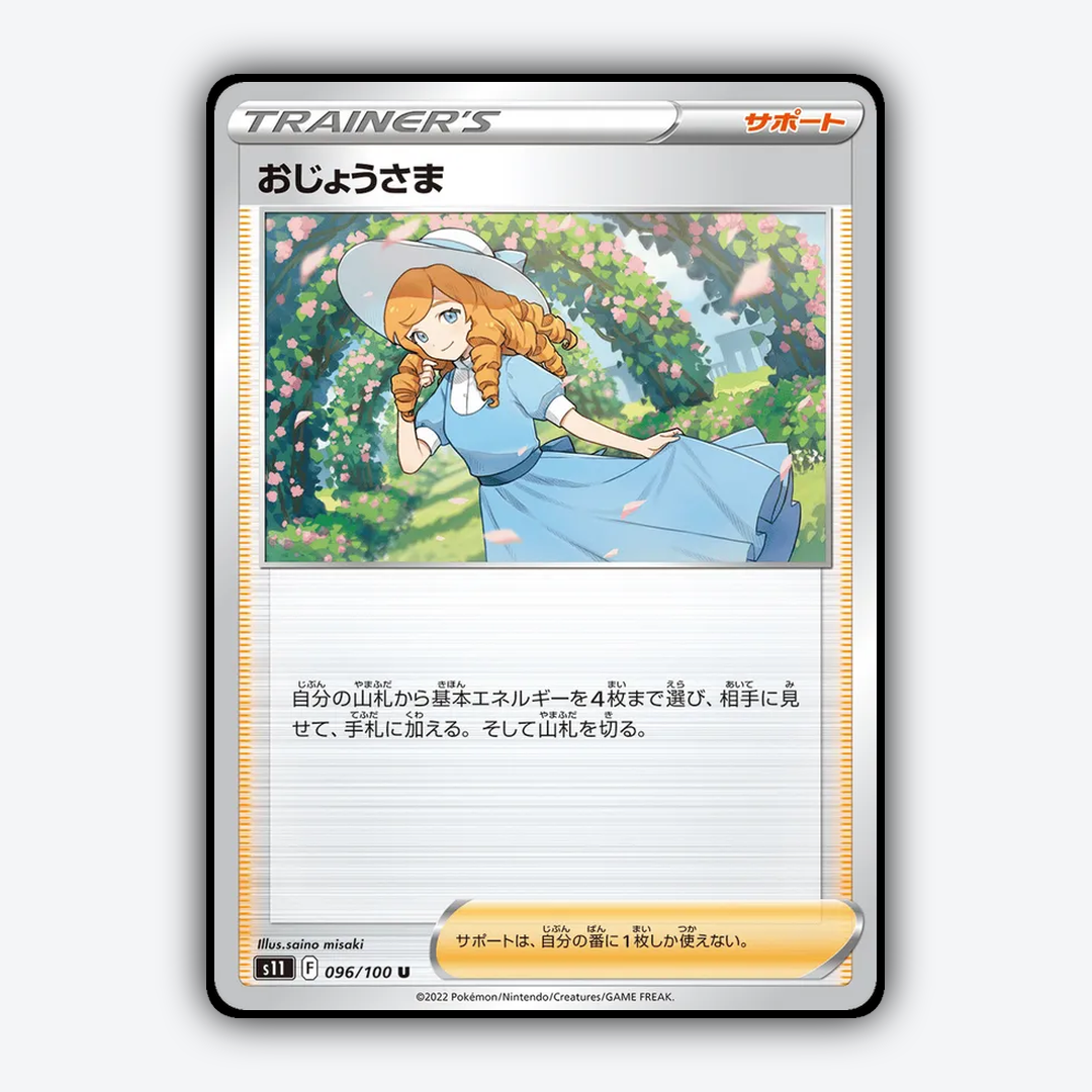 Lady 096/100 - Lost Abyss Set - Card Rug (JP)
