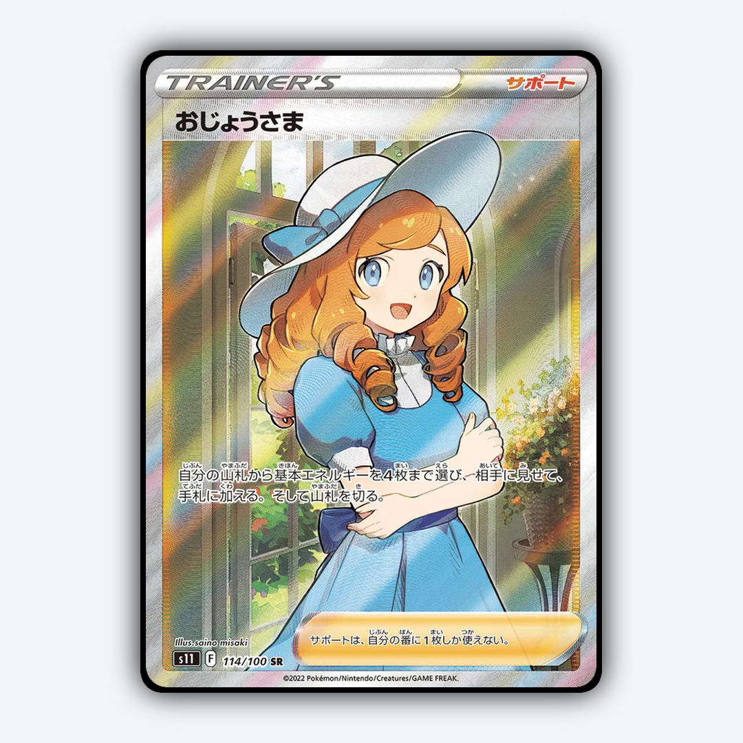 Lady 114/100 - Lost Abyss Set - Card Rug (JP)