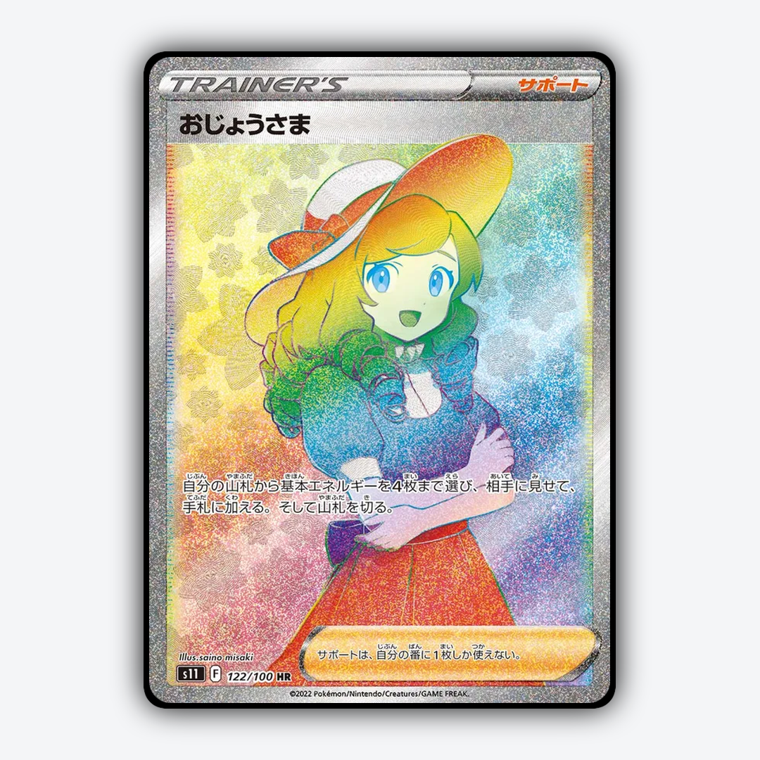 Lady 122/100 - Lost Abyss Set - Card Rug (JP)