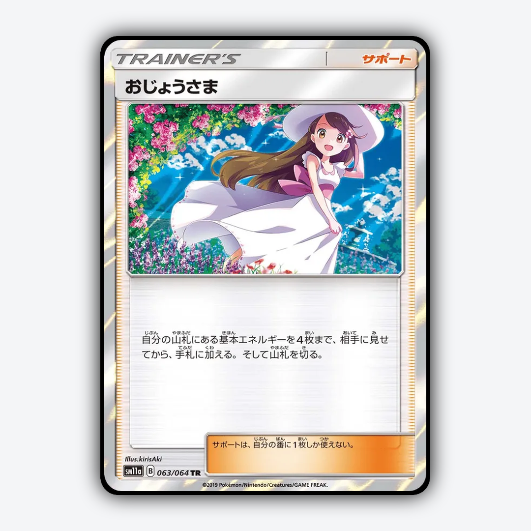 Lady 063/064 - Remix Bout Set - Card Rug (JP)
