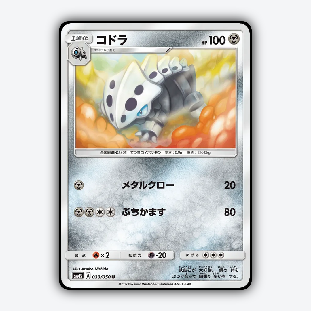 Lairon 033/050 - Awakened Heroes Set - Card Rug (JP)