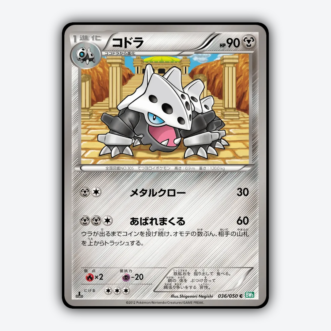 Lairon 036/050 - Dragon Blast Set - Card Rug (JP)