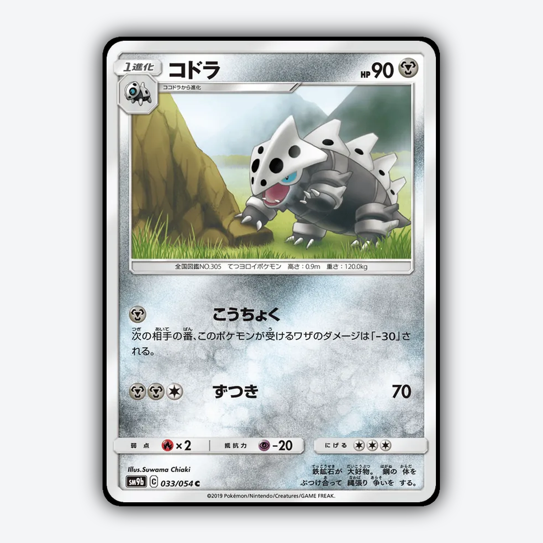 Lairon 033/054 - Full Metal Wall Set - Card Rug (JP)