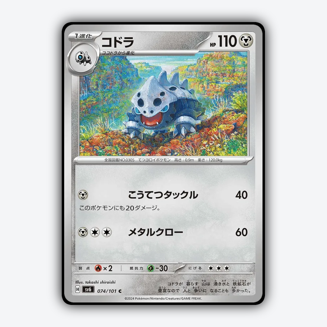 Lairon 074/101 - Mask of Change Set - Card Rug (JP)