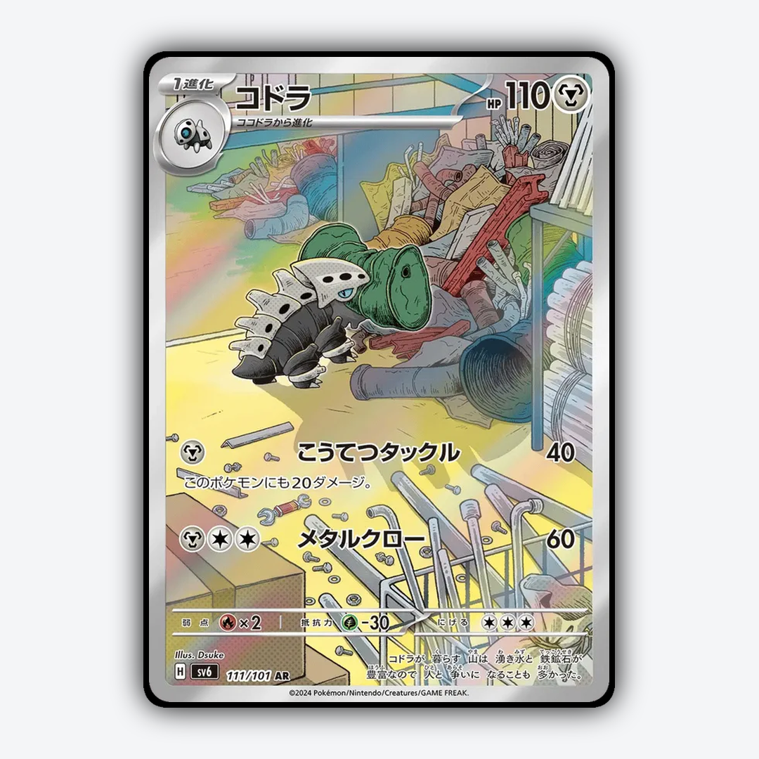 Lairon 111/101 - Mask of Change Set - Card Rug (JP)