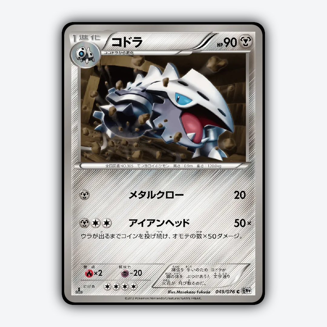 Lairon 049/076 - Megalo Cannon Set - Card Rug (JP)