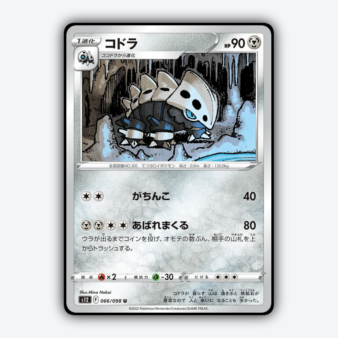 Lairon 066/098 - Paradigm Trigger Set - Card Rug (JP)
