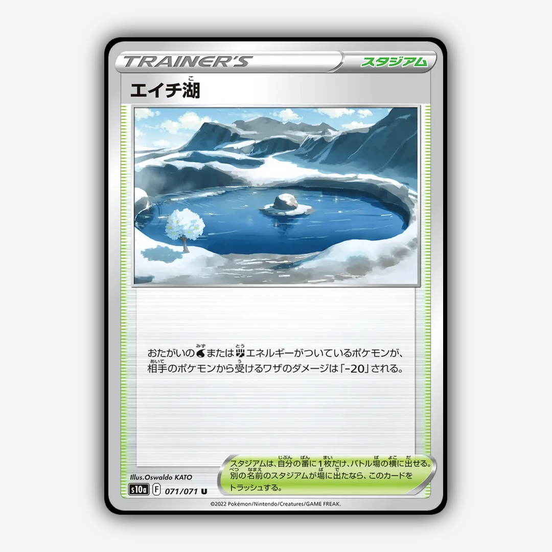 Lake Acuity 071/071 - Dark Phantasma Set - Card Rug (JP)