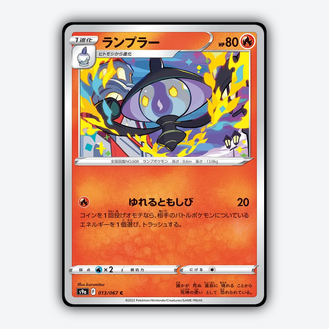 Lampent 013/067 - Battle Region Set - Card Rug (JP)