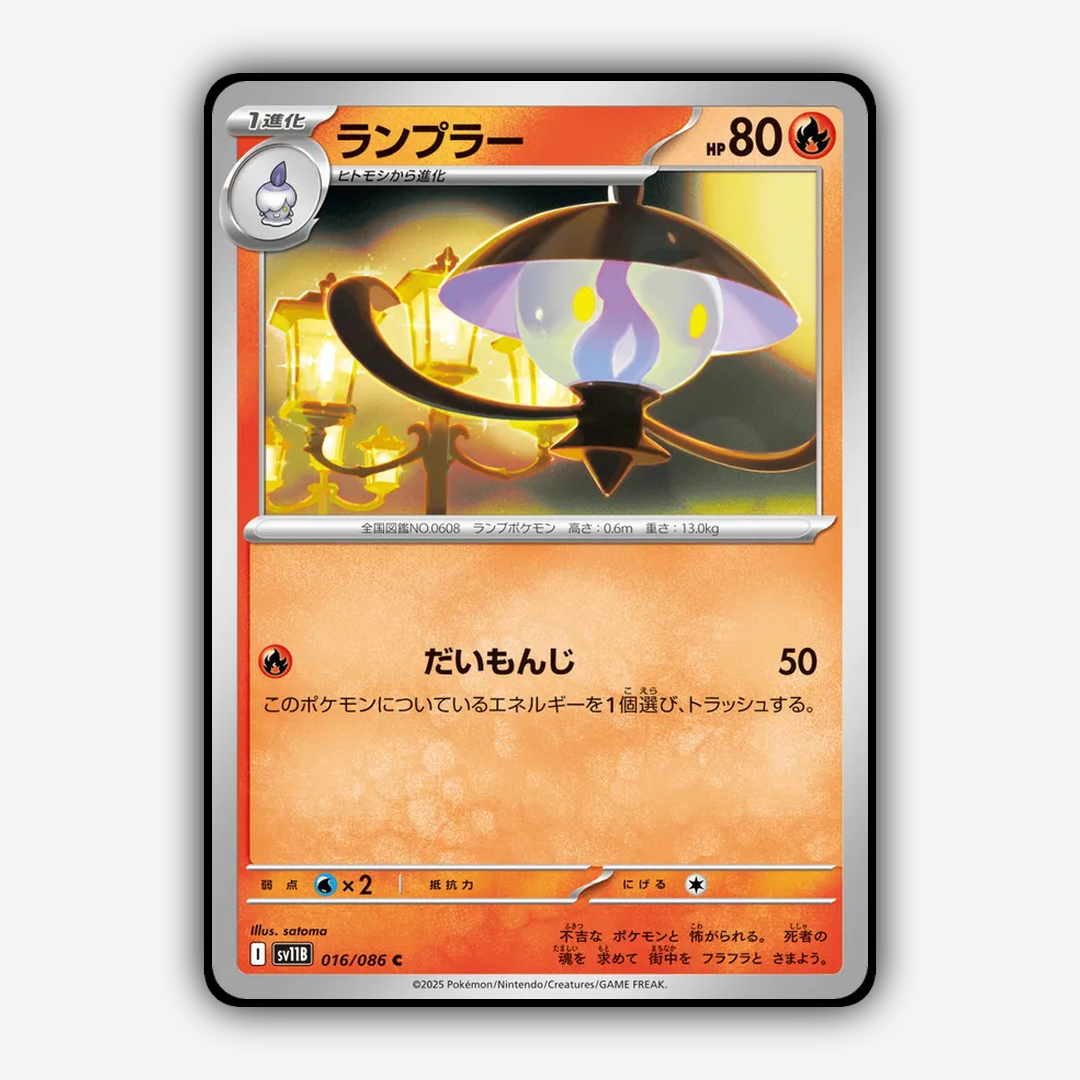 Lampent 016/086 - Black Bolt (JP) Set - Card Rug