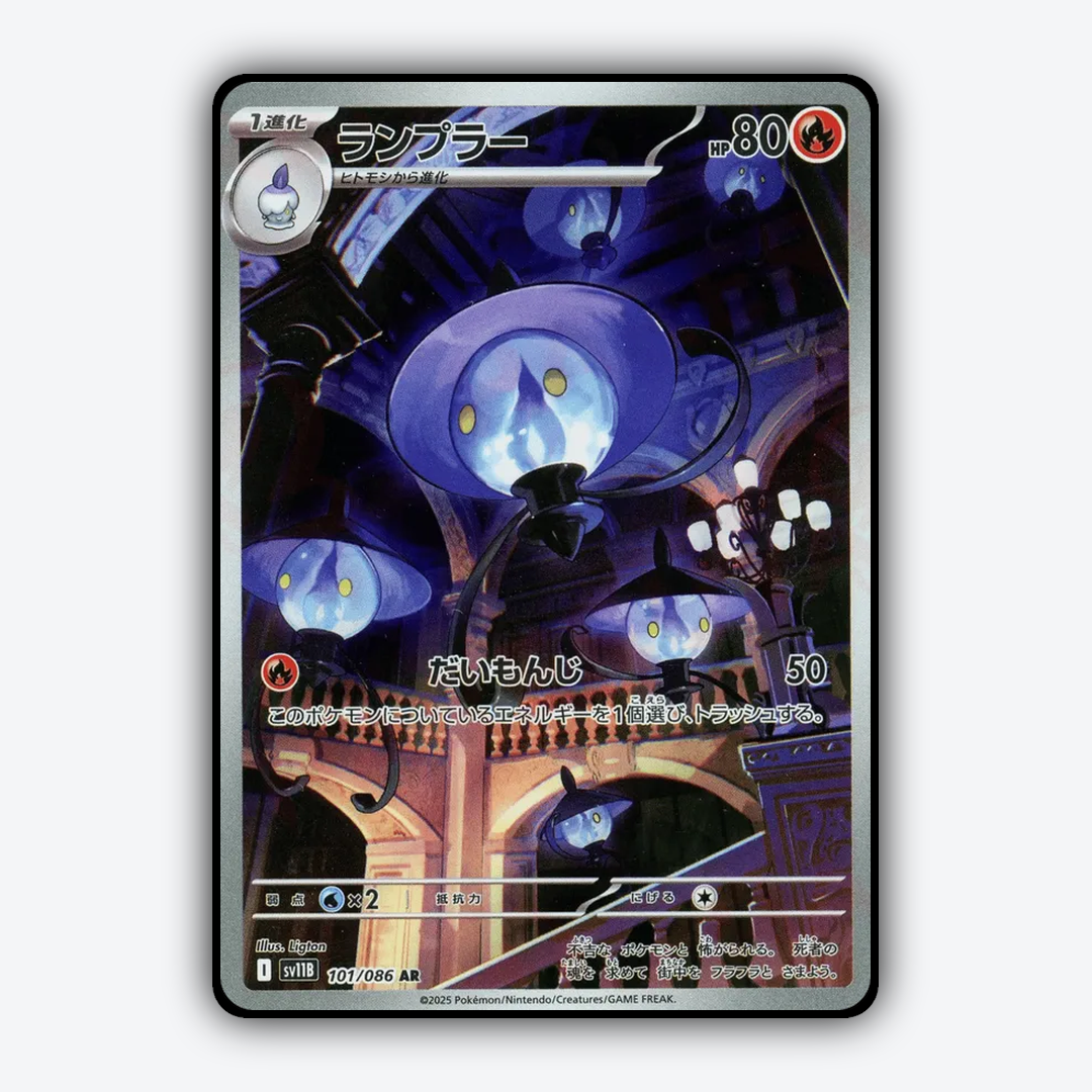 Lampent 101/086 - Black Bolt (JP) Set - Card Rug