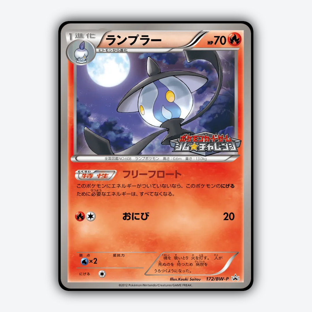 Lampent 172/BW-P - Black & White Promos Set - Card Rug (JP)