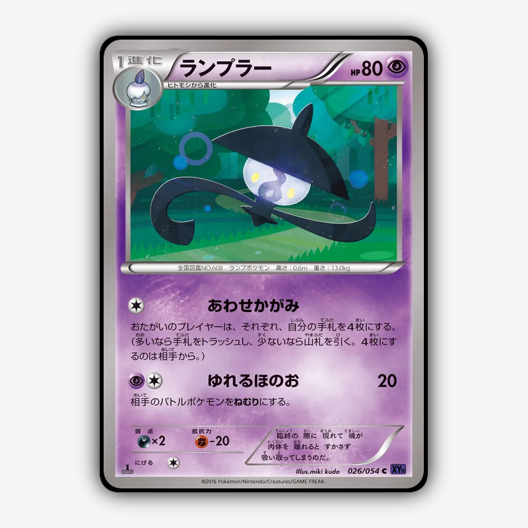 Lampent 026/054 - Fever-Burst Fighter Set - Card Rug (JP)