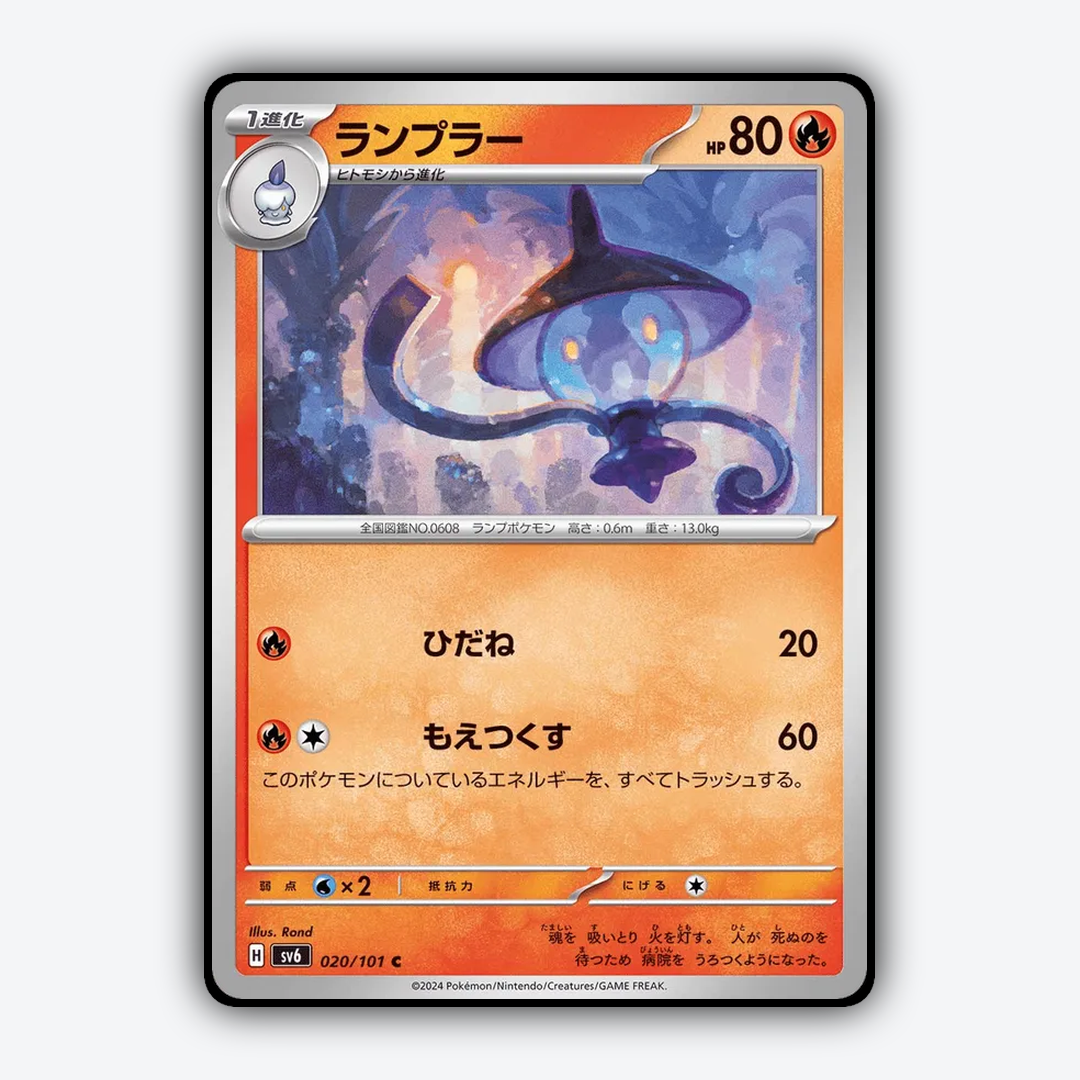 Lampent 020/101 - Mask of Change Set - Card Rug (JP)