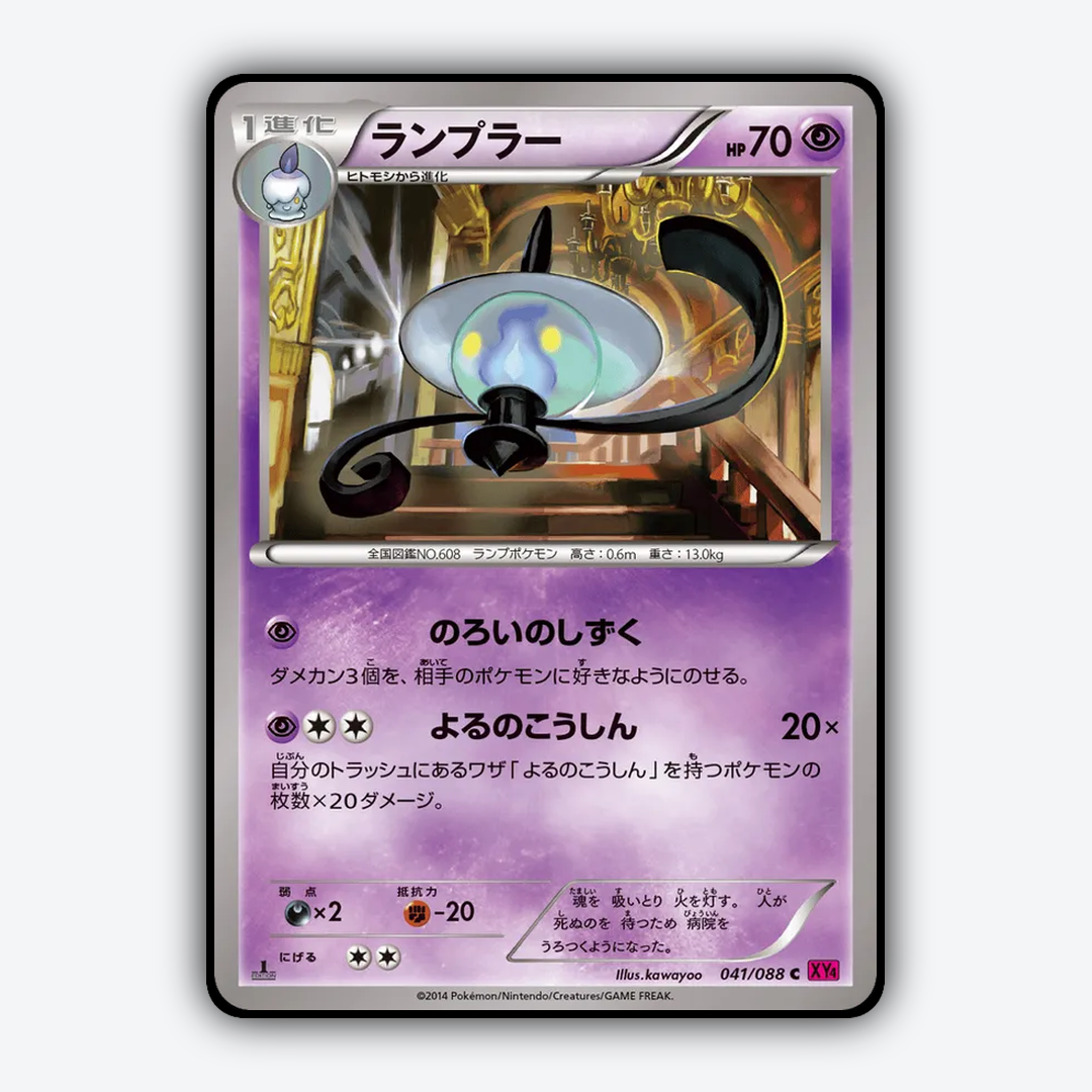 Lampent 041/088 - Phantom Gate Set - Card Rug (JP)