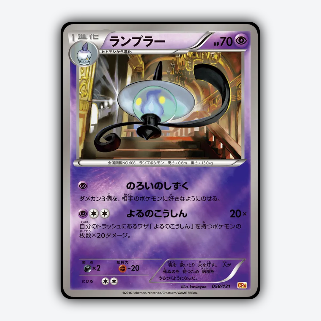 Lampent 058/131 - Premium Champion Pack Set - Card Rug (JP)