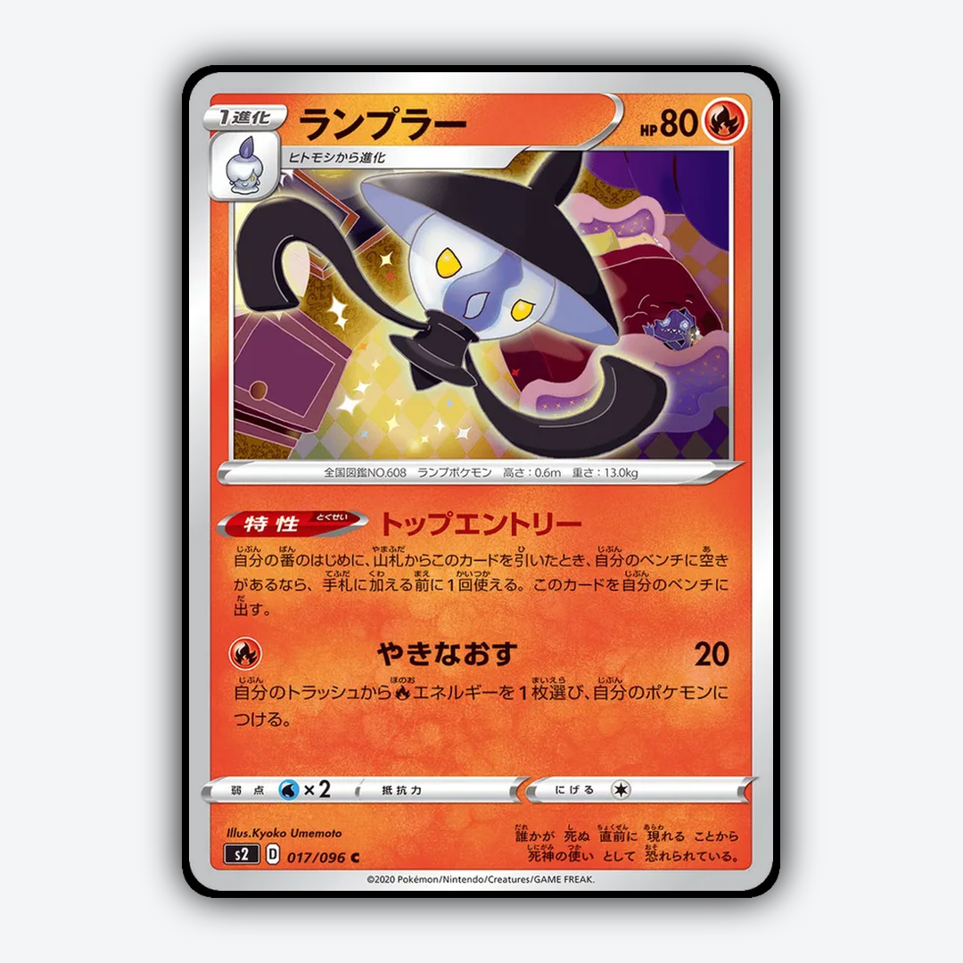 Lampent 017/096 - Rebellion Crash Set - Card Rug (JP)