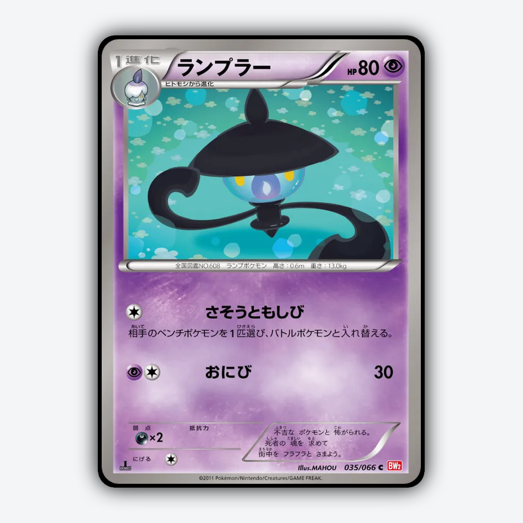Lampent 035/066 - Red Collection Set - Card Rug (JP)
