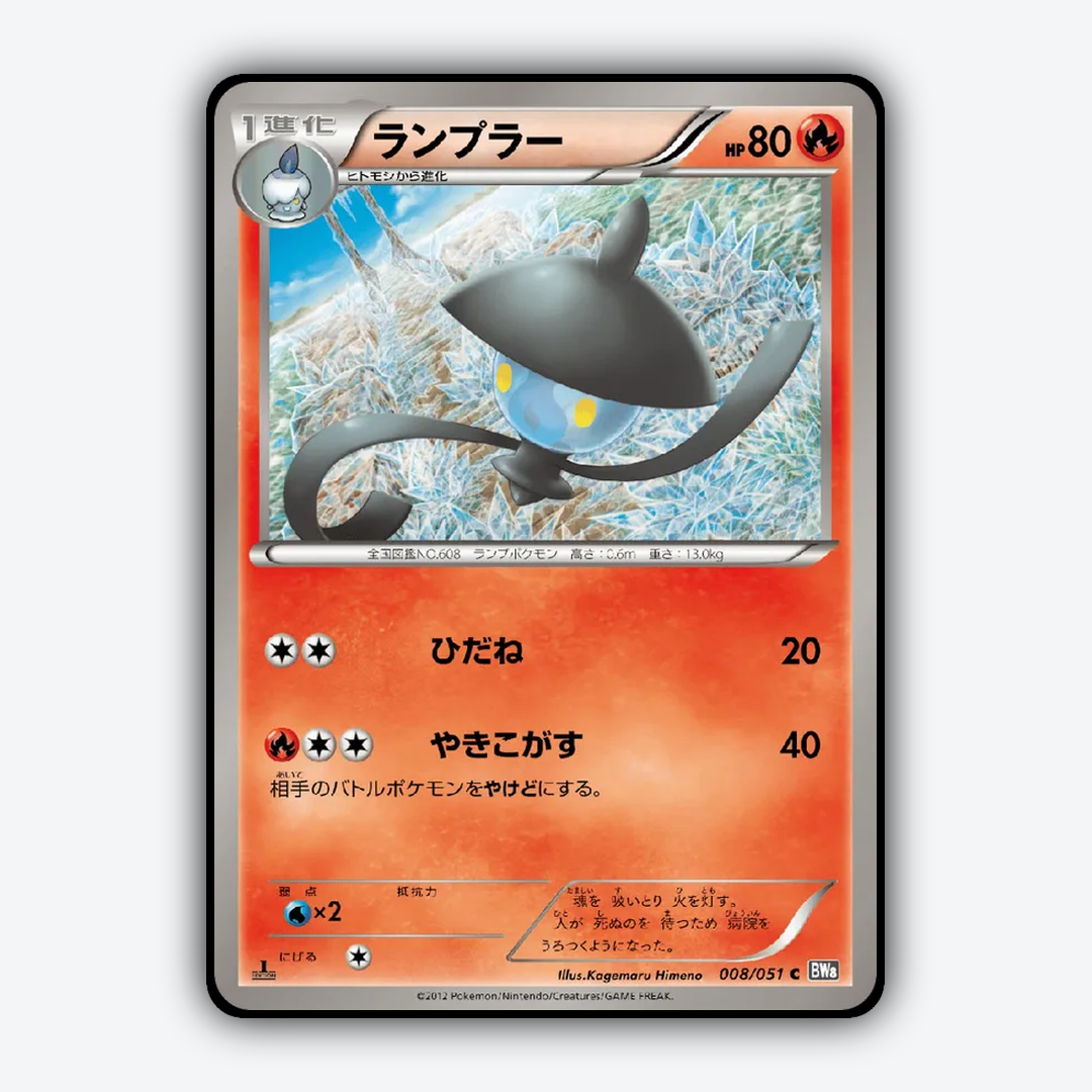 Lampent 008/051 - Spiral Force Set - Card Rug (JP)