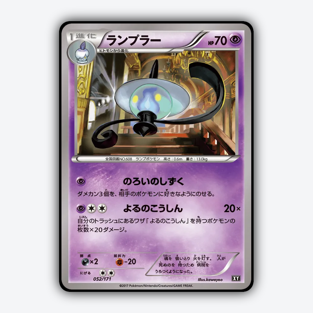 Lampent 052/171 - The Best of XY Set - Card Rug (JP)