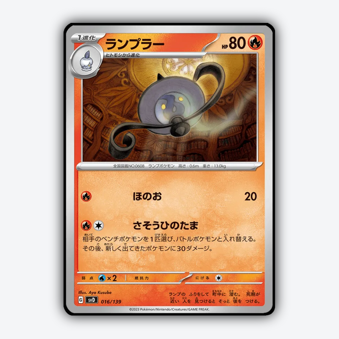 Lampent 016 - ex Starter Decks Set - Card Rug (JP)
