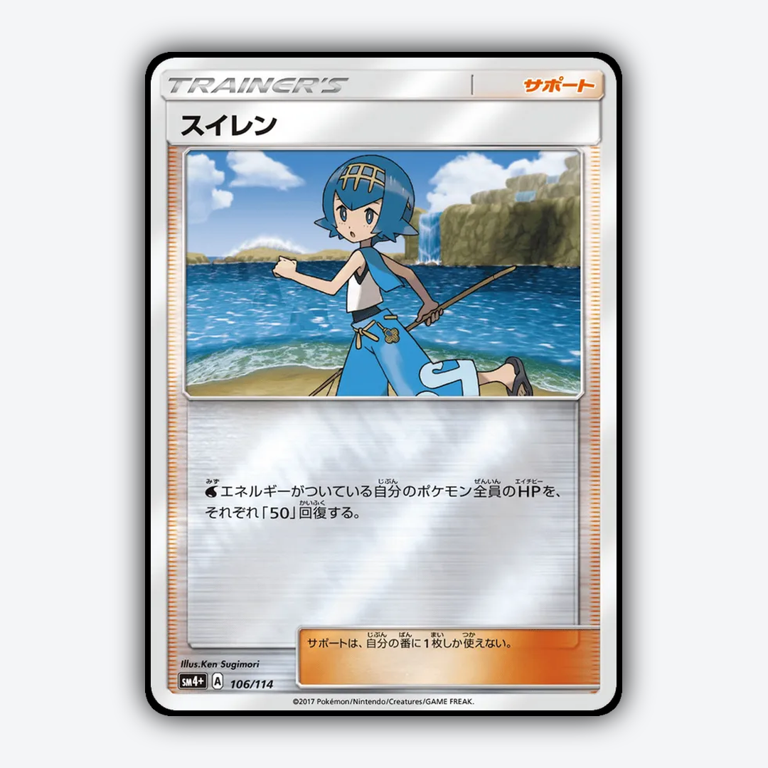 Lana 106/114 - GX Battle Boost Set - Card Rug (JP)