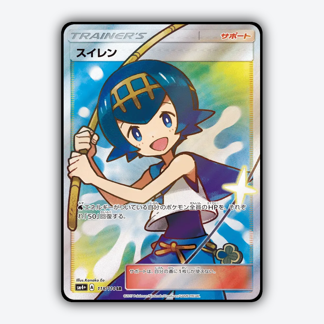 Lana 118/114 - GX Battle Boost Set - Card Rug (JP)